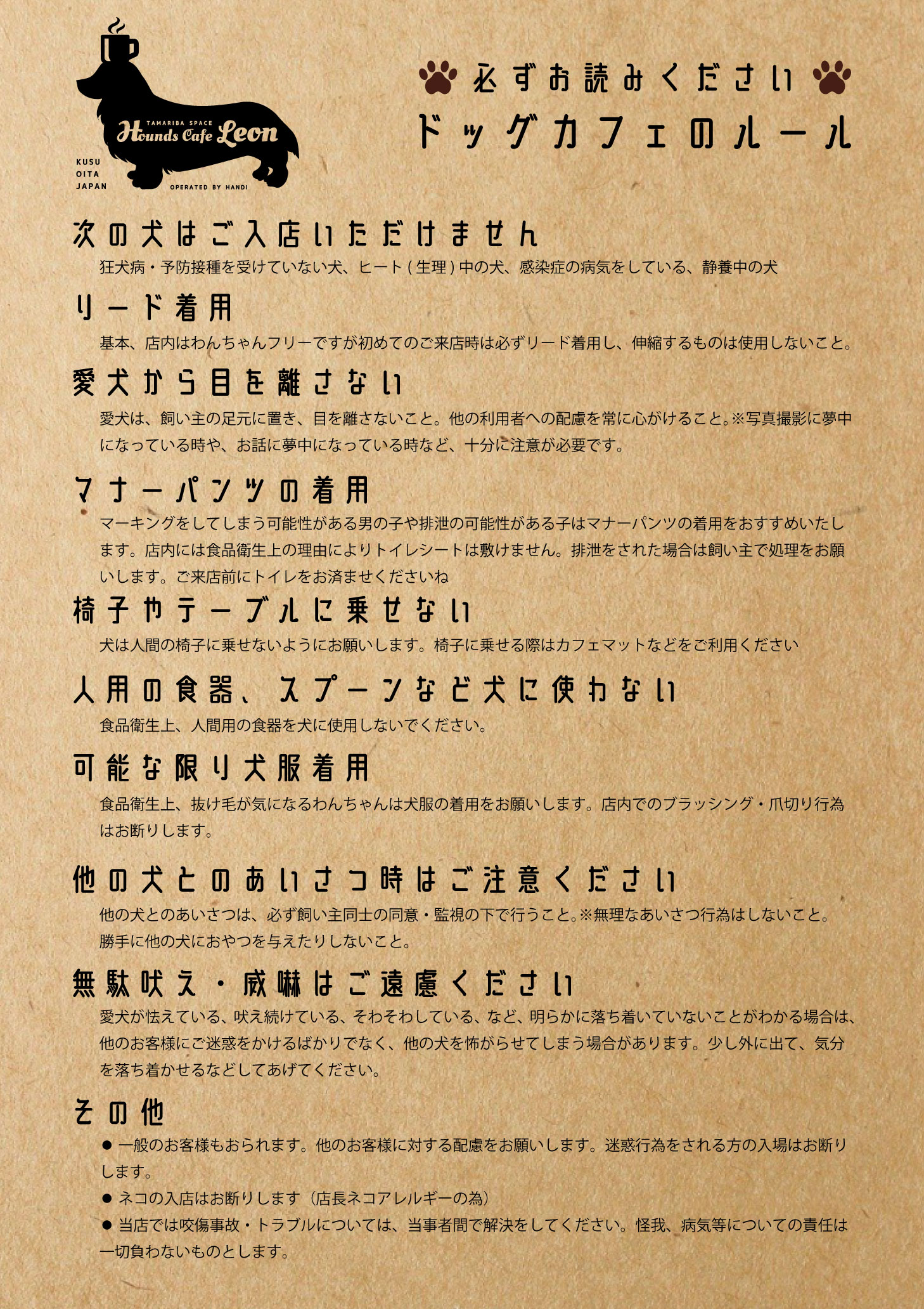 ドッグカフェ Hounds Cafe Leon_rule