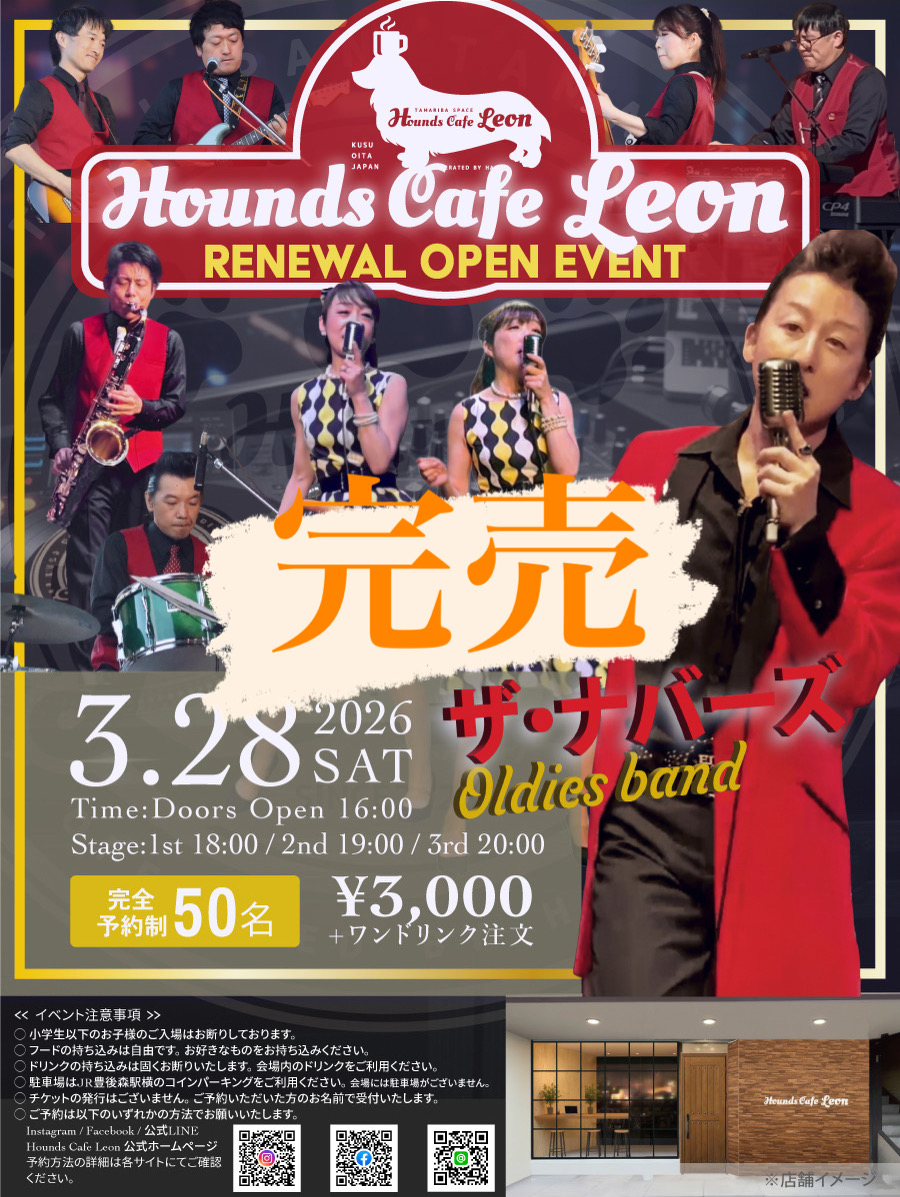【完売】2026年3月28日【Hounds Cafe Leon リニューアルオープンイベント】ナバーズSPECIAL LIVE