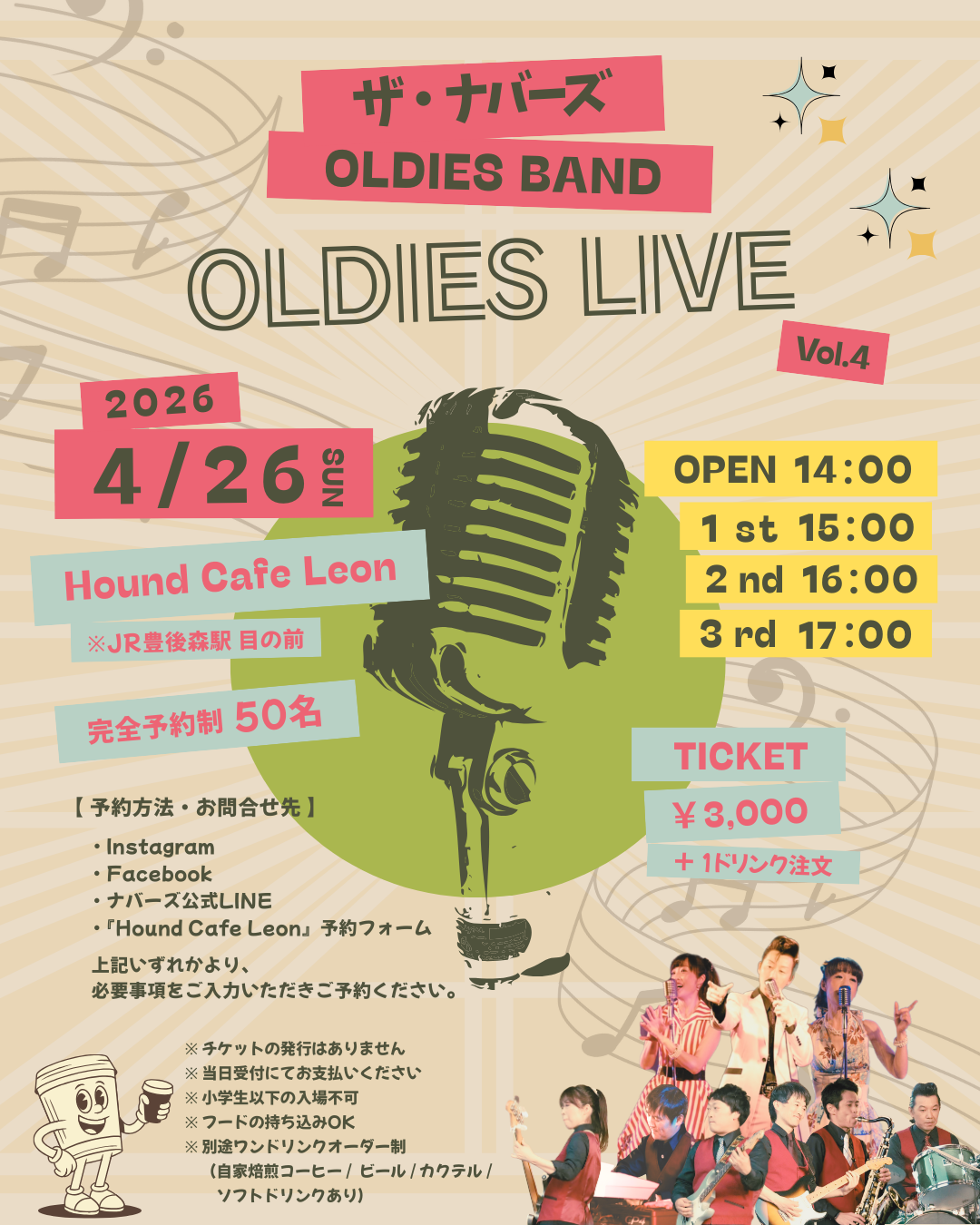 【予約受付中】2026年4月26日（日）ザ・ナバーズ☆OLDIES BAND LIVE Vol.4