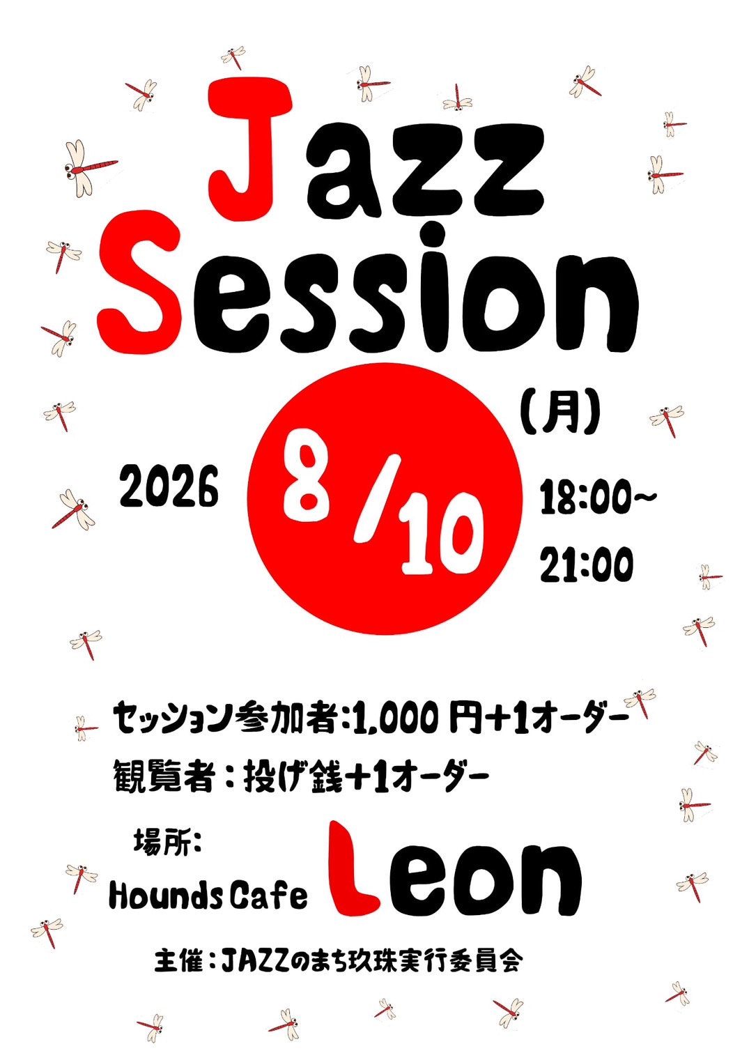 【2026年8月10日】Jazz Session｜Hounds Cafe Leon（玖珠町・JR豊後森駅前）
